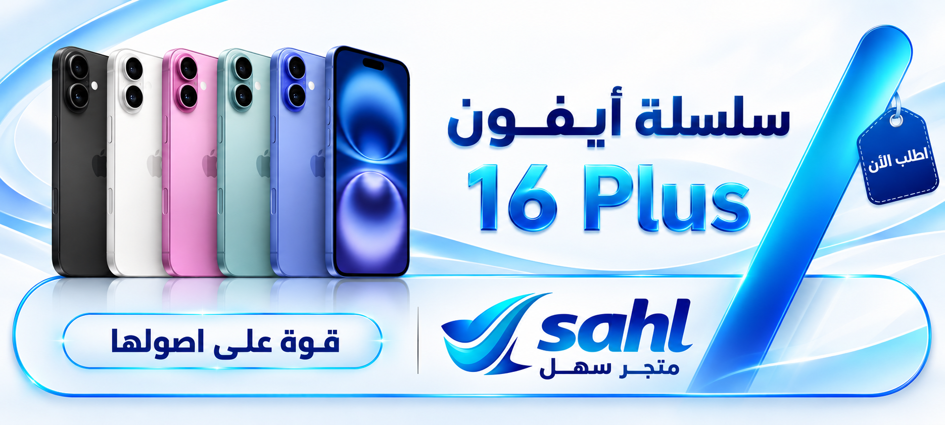 ابل ايفون 16 بلس