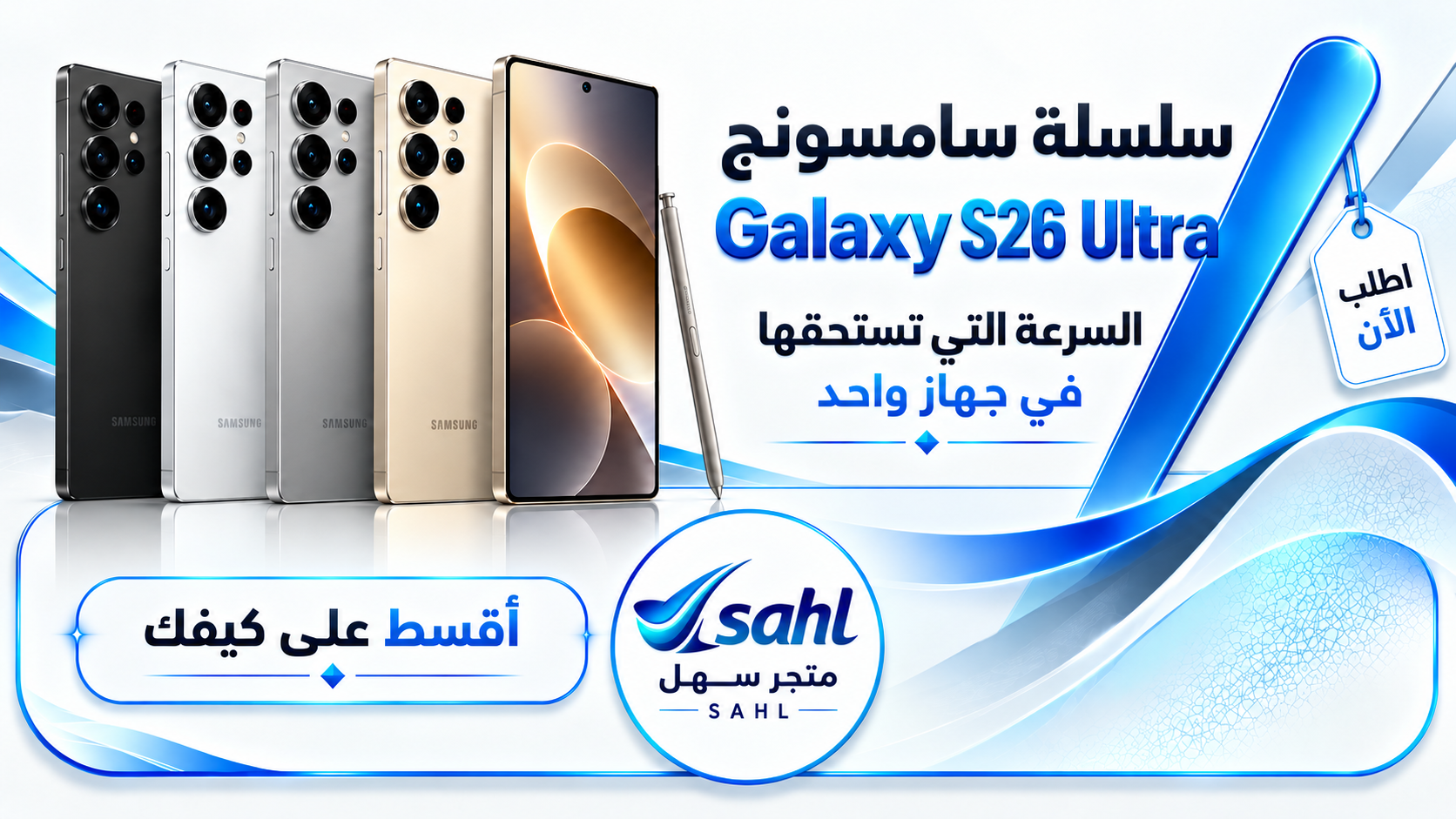 سامسونج جالكسي إس 26 إلترا